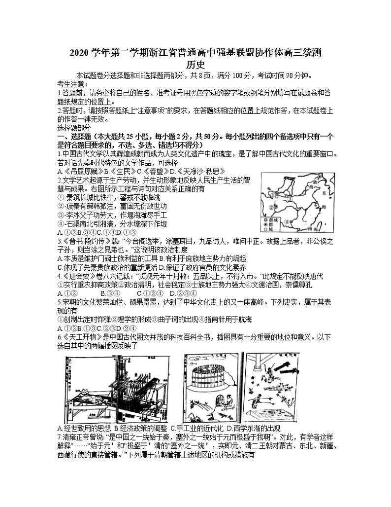 2021浙江省普通高中强基联盟协作体高三下学期5月统测历史试题含答案01