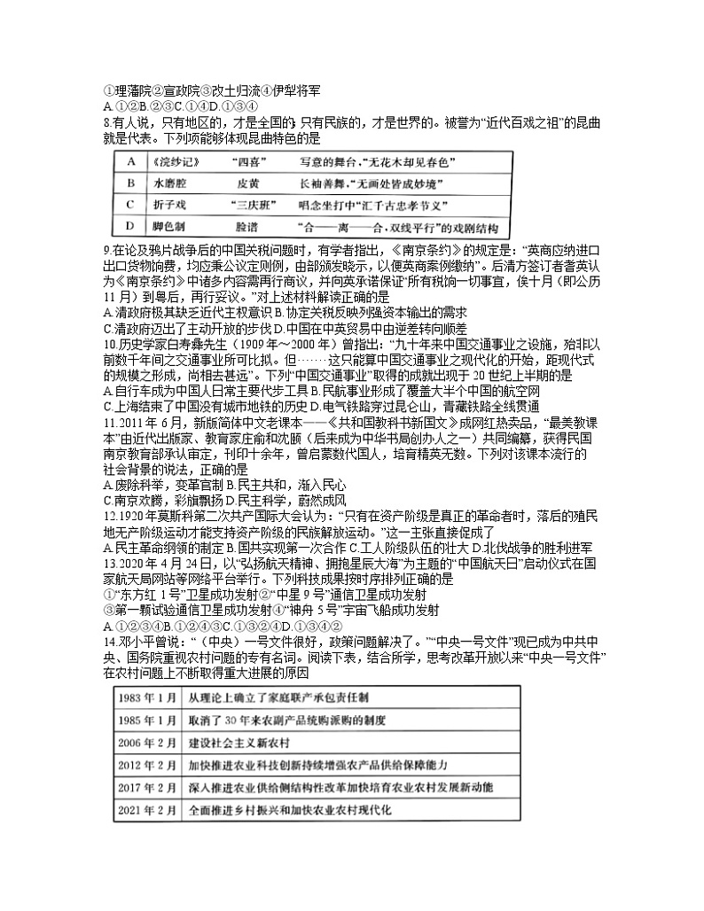 2021浙江省普通高中强基联盟协作体高三下学期5月统测历史试题含答案02