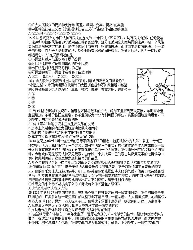 2021浙江省普通高中强基联盟协作体高三下学期5月统测历史试题含答案03
