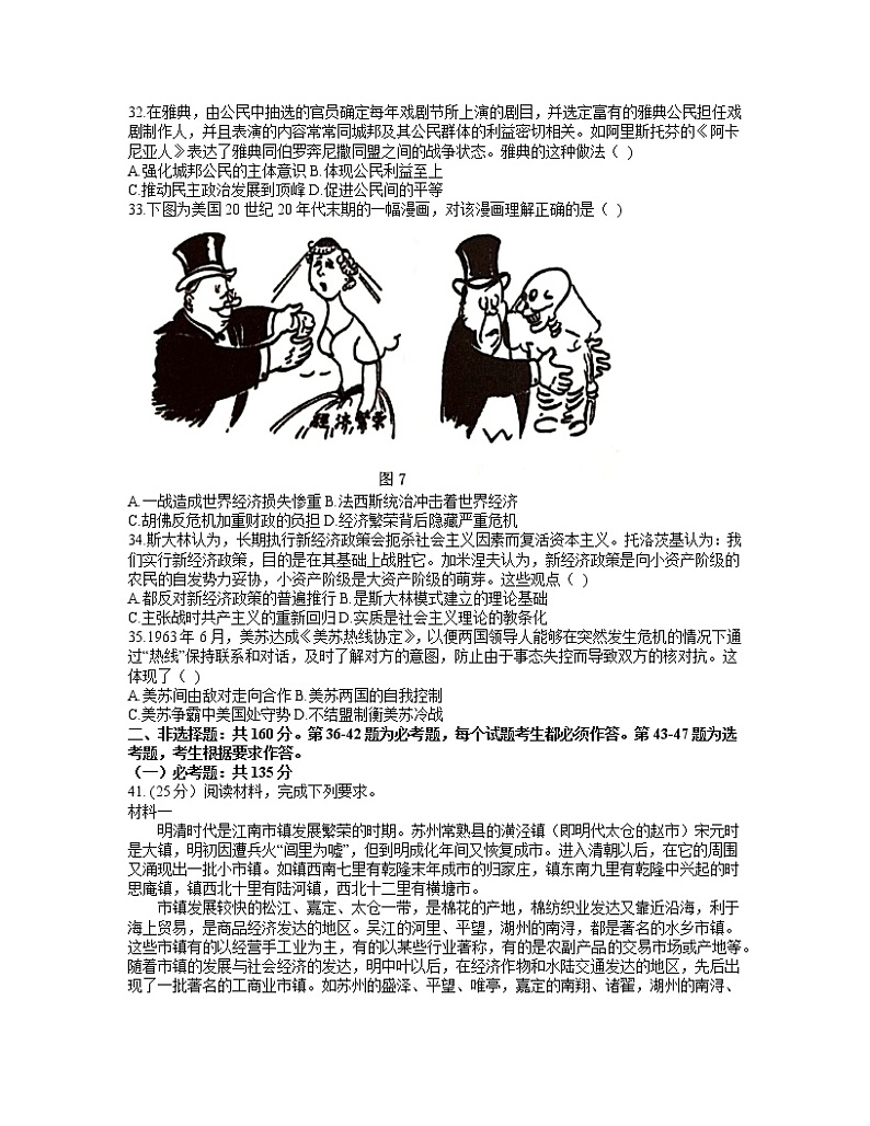 2021江西省重点中学协作体高三下学期5月第二次联考文科综合历史试题含答案第2页