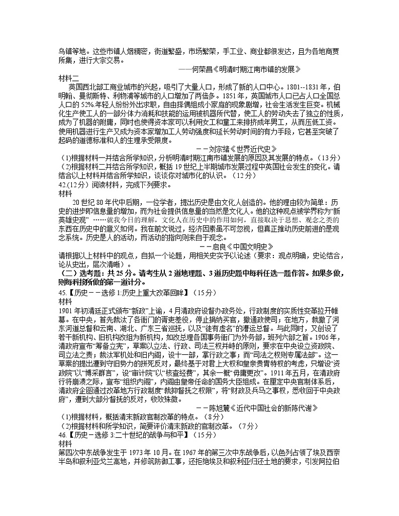 2021江西省重点中学协作体高三下学期5月第二次联考文科综合历史试题含答案第3页