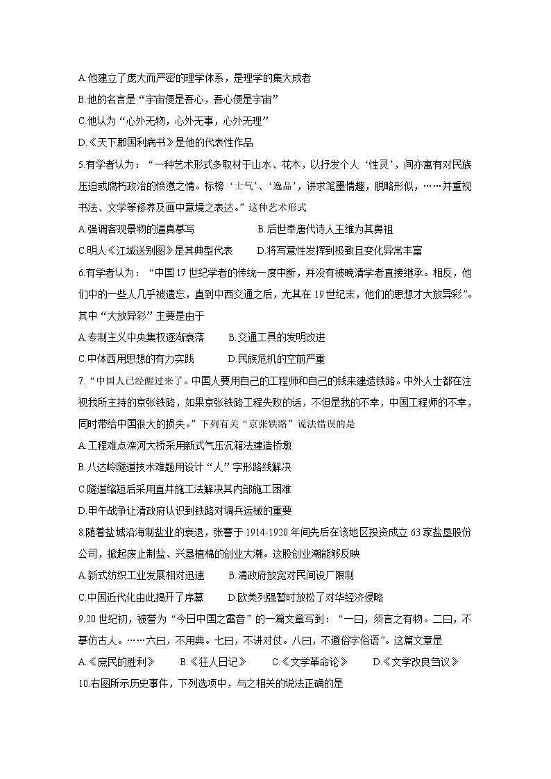 2021绍兴一中、效实中学、杭州高级中学等五校高三下学期5月联考历史含答案 试卷02