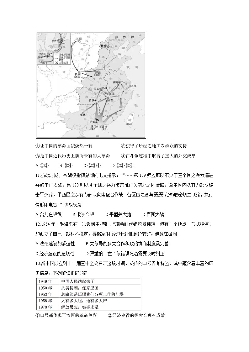 2021绍兴一中、效实中学、杭州高级中学等五校高三下学期5月联考历史含答案 试卷03
