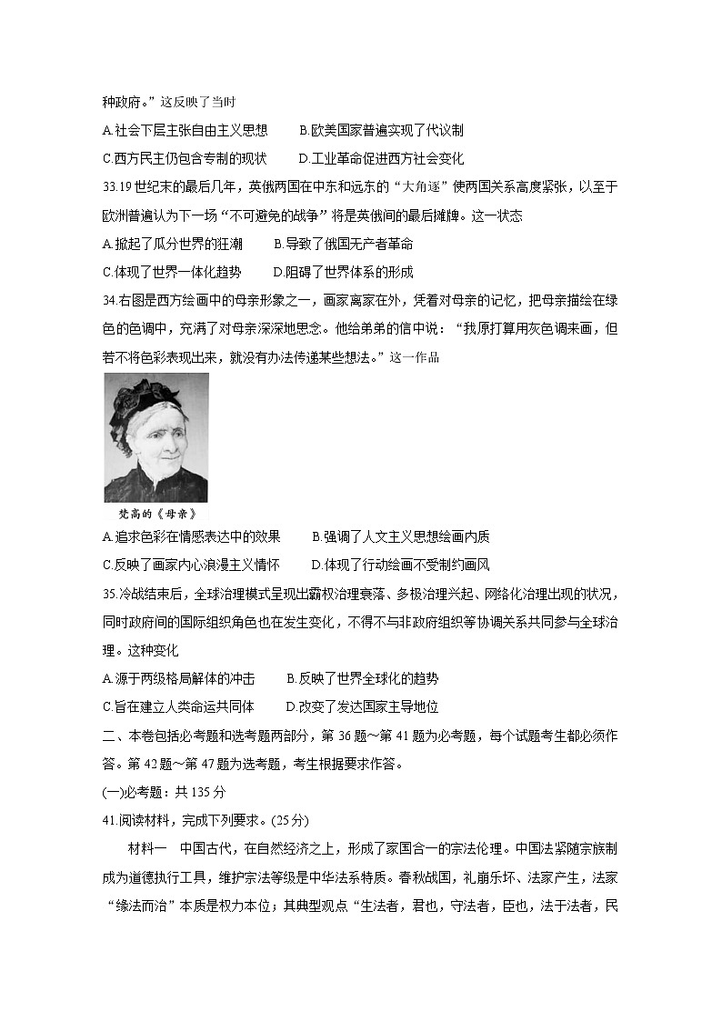 2021内江高三下学期第三次模拟（三诊）历史含答案 试卷03