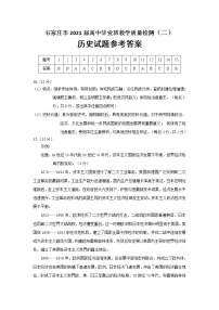 2021石家庄高三下学期5月毕业班教学质量检测（二）历史试题扫描版含答案