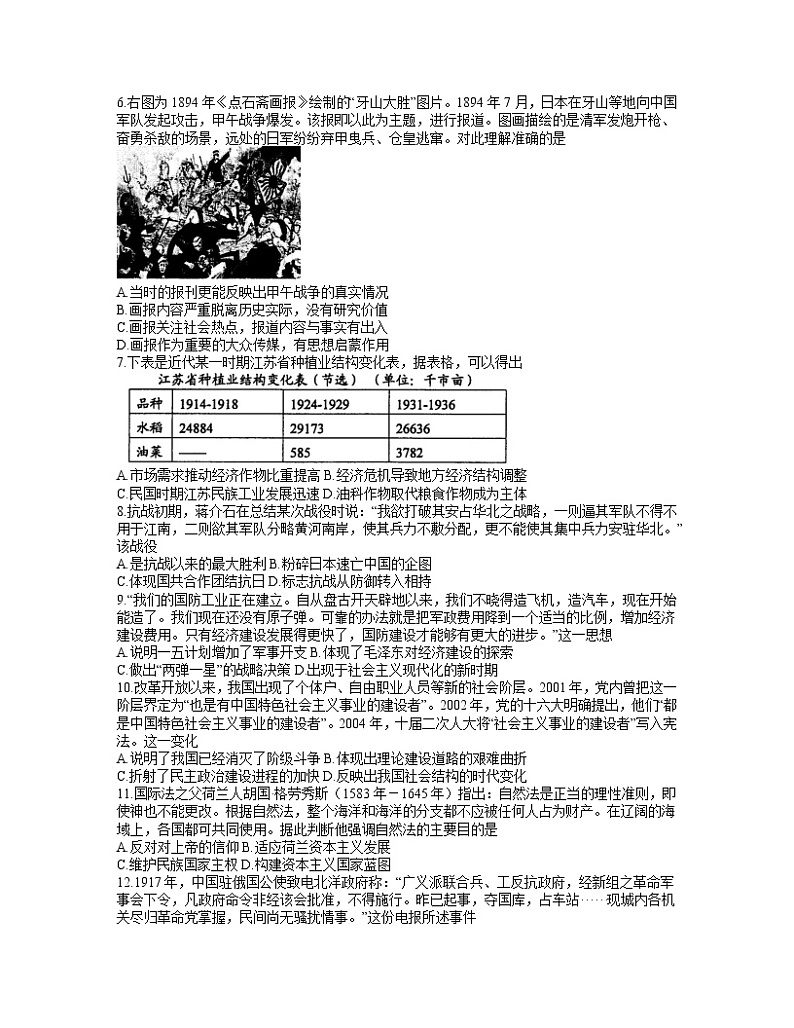 2021江苏省苏锡常镇四市高三下学期5月教学情况调研（二）历史试题含答案第2页