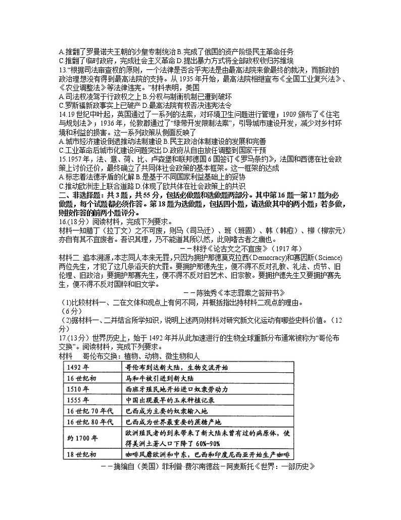 2021江苏省苏锡常镇四市高三下学期5月教学情况调研（二）历史试题含答案第3页