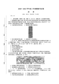 2021南京高三下学期5月第三次模拟考试历史含答案