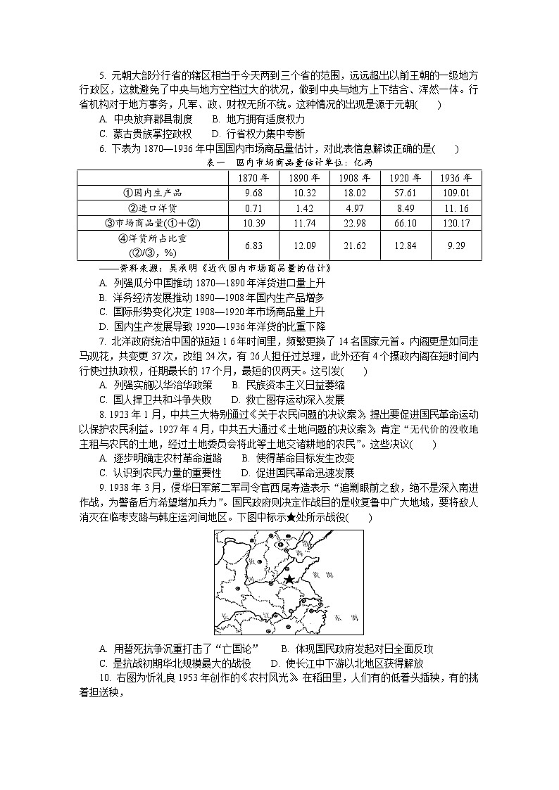 2021南京高三下学期5月第三次模拟考试历史含答案02