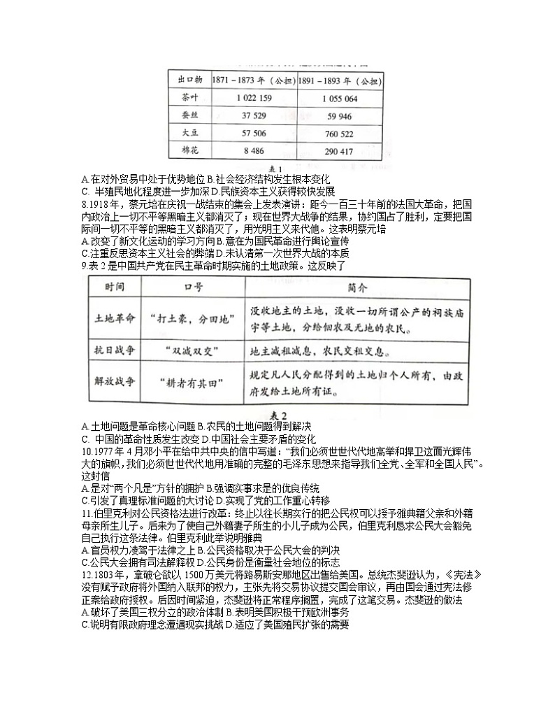 2021潍坊高三下学期4月高考模拟考试（二模）历史试题含答案第2页