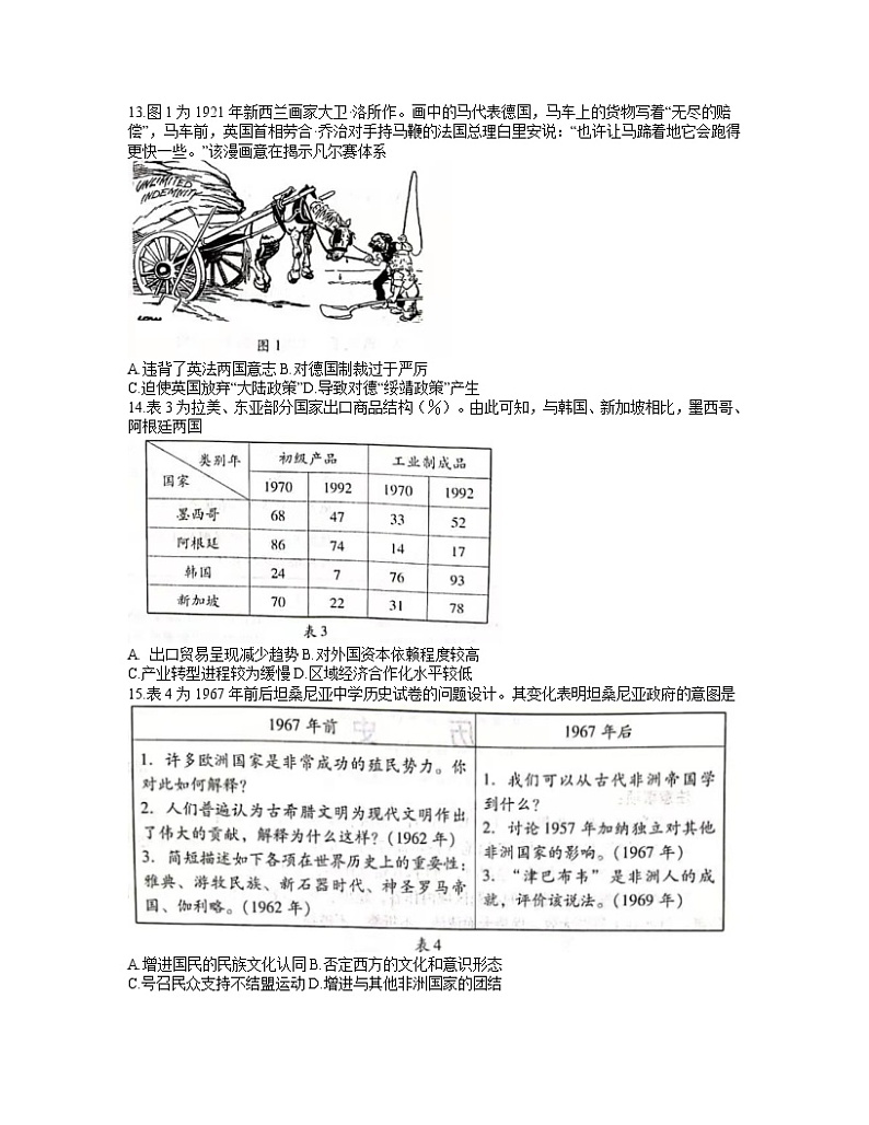 2021潍坊高三下学期4月高考模拟考试（二模）历史试题含答案第3页