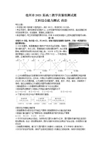 2021宿州高三下学期4月第三次模拟考试文科综合历史试题含答案