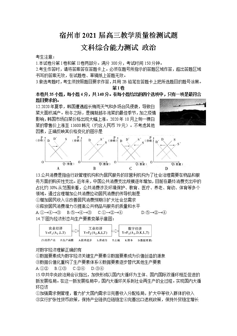 2021宿州高三下学期4月第三次模拟考试文科综合历史试题含答案01