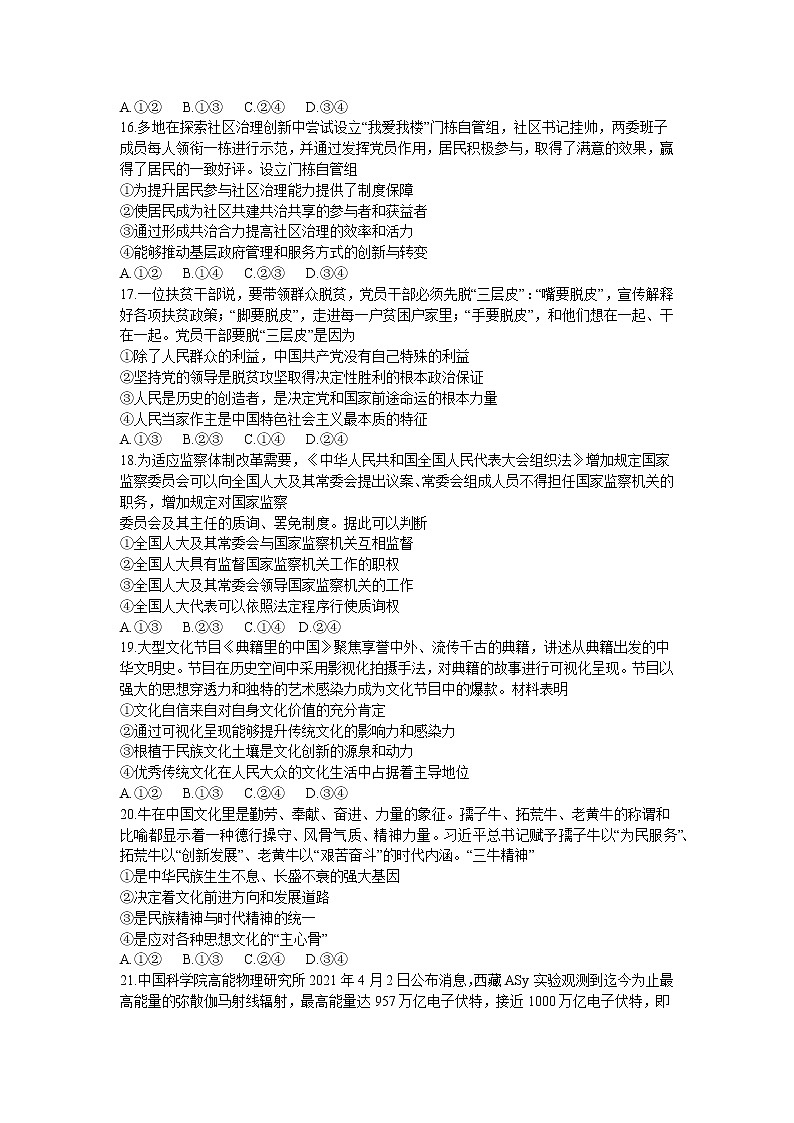 2021宿州高三下学期4月第三次模拟考试文科综合历史试题含答案02