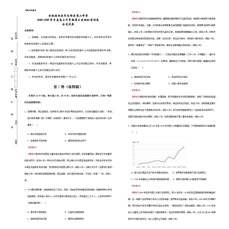 2021松原长岭县二中高三下学期第三次模拟考试历史试题含答案01