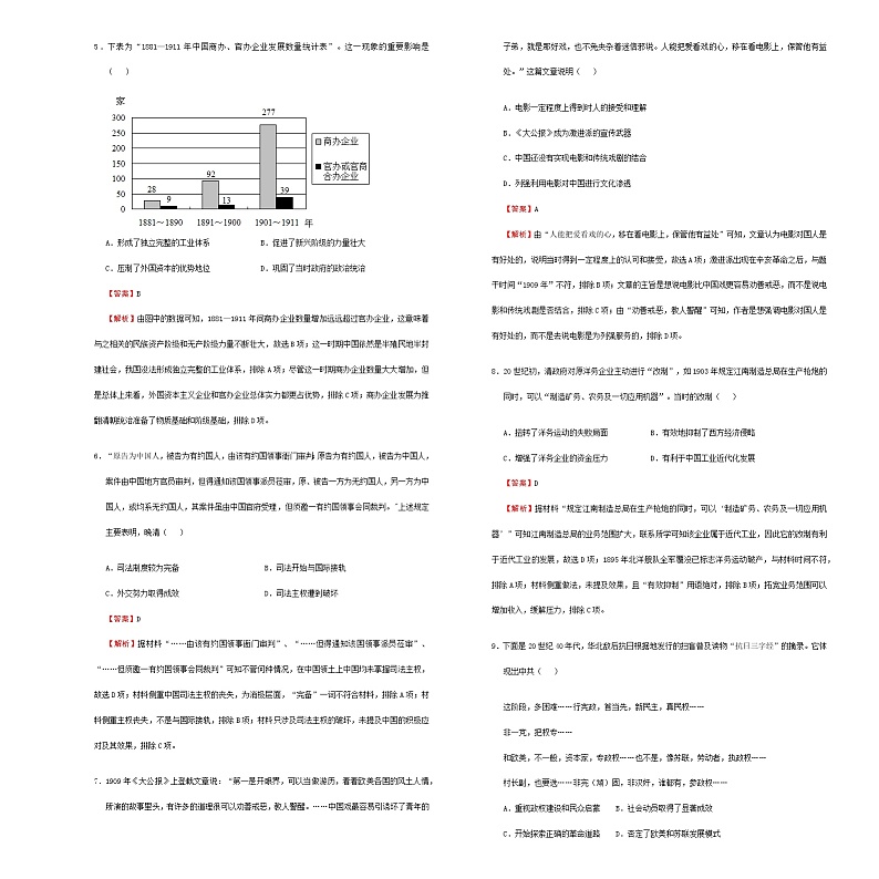 2021松原长岭县二中高三下学期第三次模拟考试历史试题含答案02