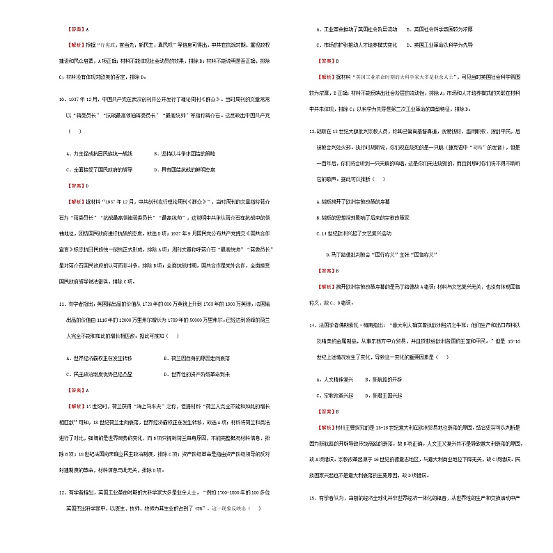 2021松原长岭县二中高三下学期第三次模拟考试历史试题含答案03