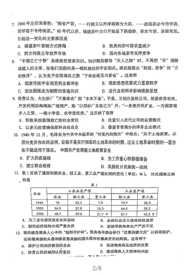 2021龙岩高三下学期高考第三次教学质量检测历史试题扫描版含答案02