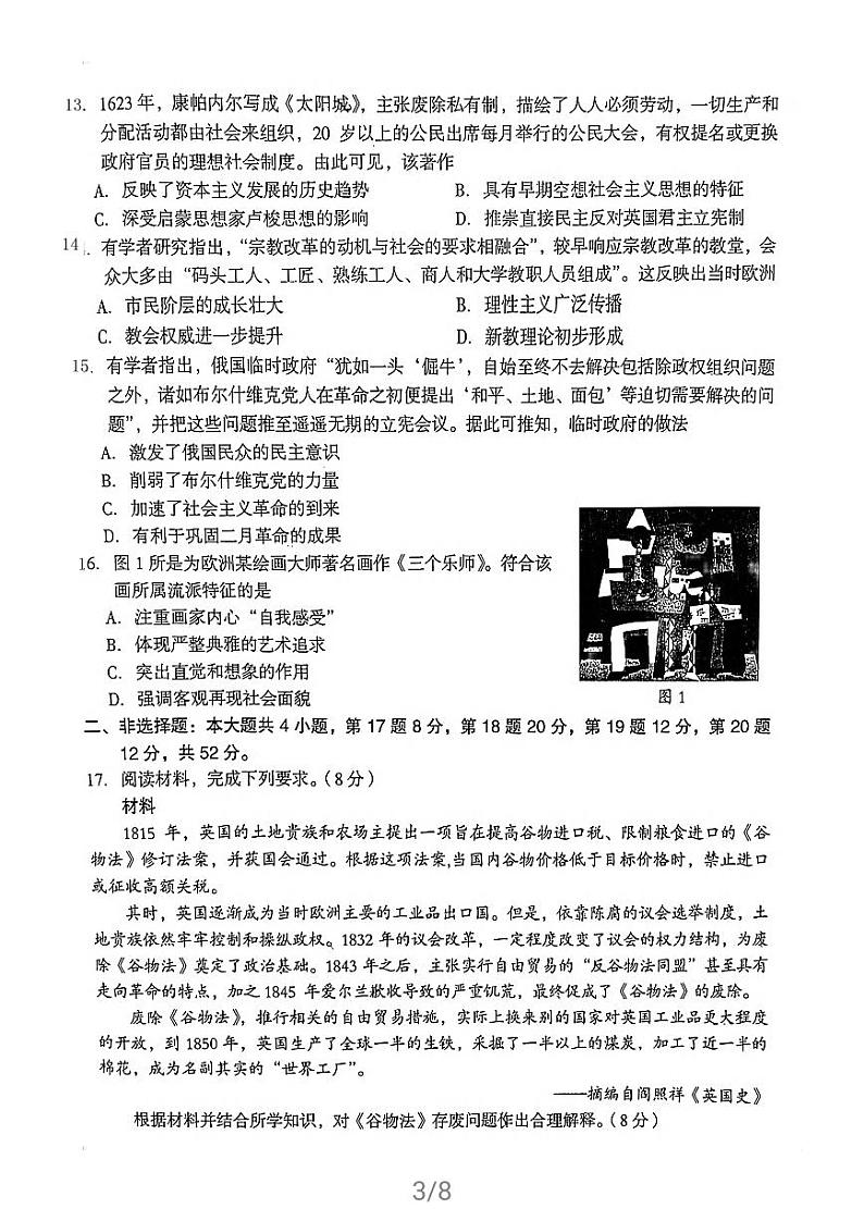 2021龙岩高三下学期高考第三次教学质量检测历史试题扫描版含答案03