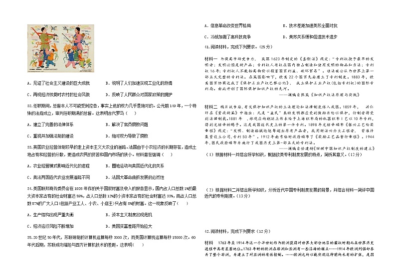 2021中卫高三下学期第三次模拟考试文综-历史试题含答案02