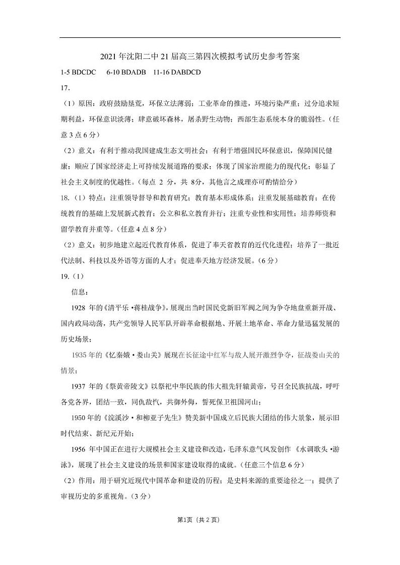 答历史答案(1)第1页