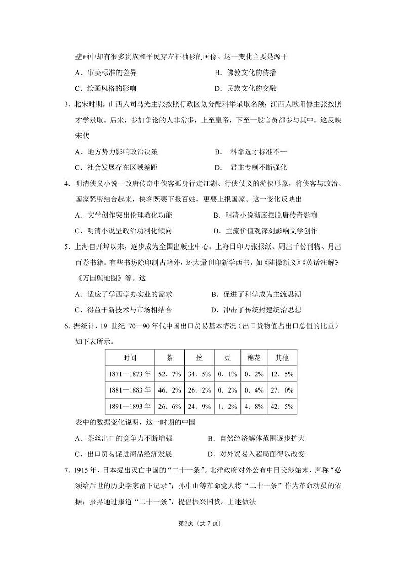 沈阳二中21届高三第四次历史模拟考试(1)第2页