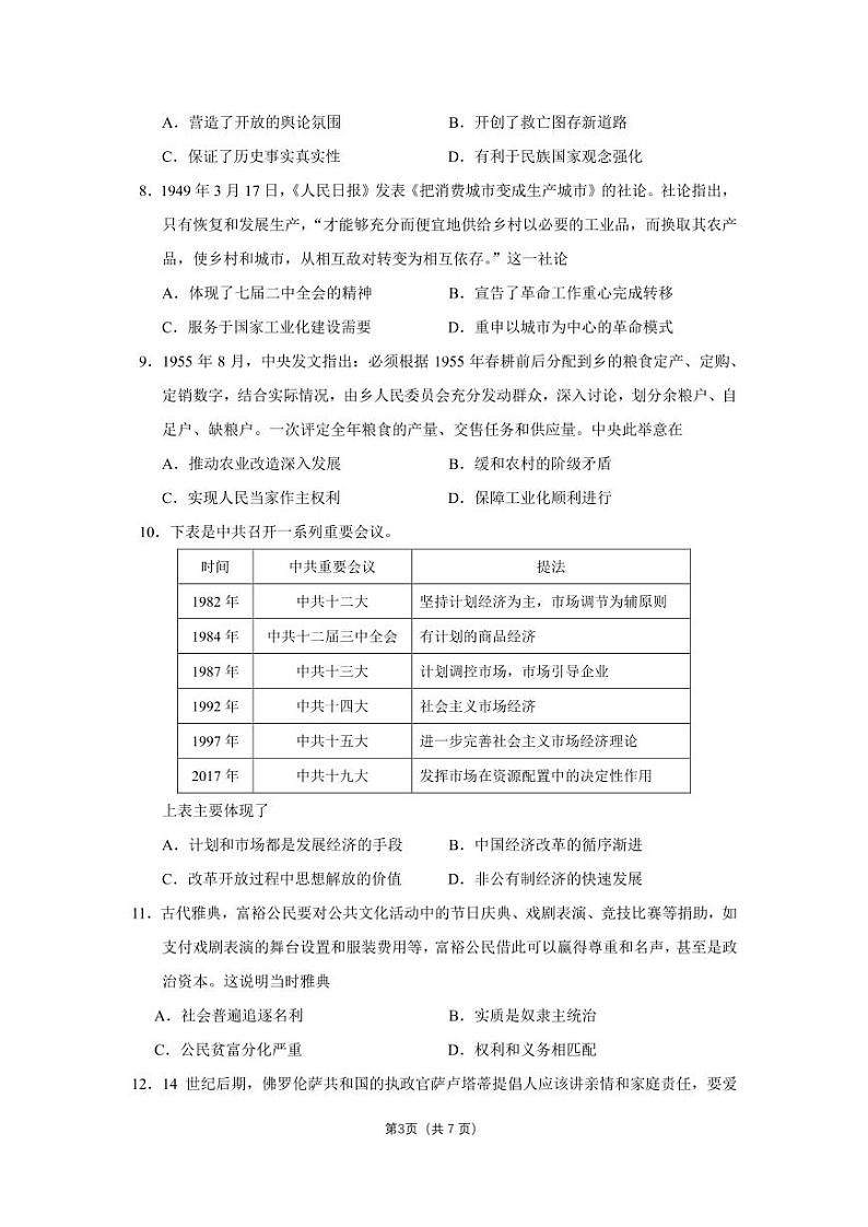 沈阳二中21届高三第四次历史模拟考试(1)第3页