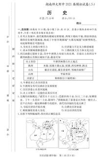 2021湖南师大附中高三下学期高考模拟试卷（二）历史试题PDF版含答案