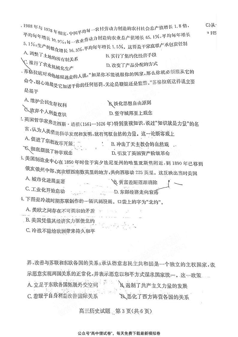 2021德州高三下学期4月第二次模拟考试（二模）历史试题扫描版含答案03