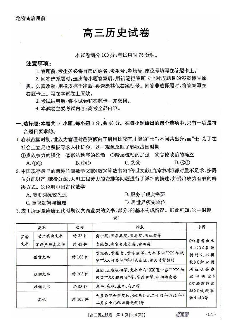 2021朝阳高三下学期5月第三次模拟考试历史试题扫描版含答案01