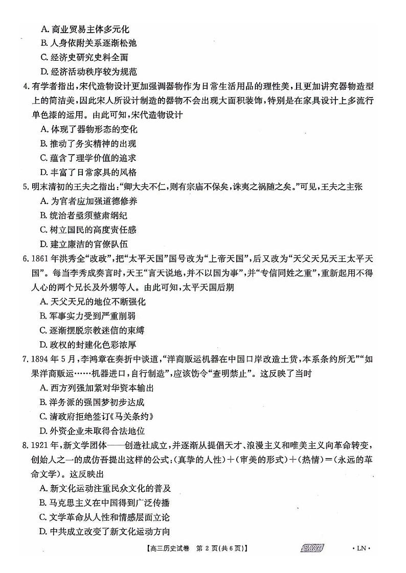 2021朝阳高三下学期5月第三次模拟考试历史试题扫描版含答案02