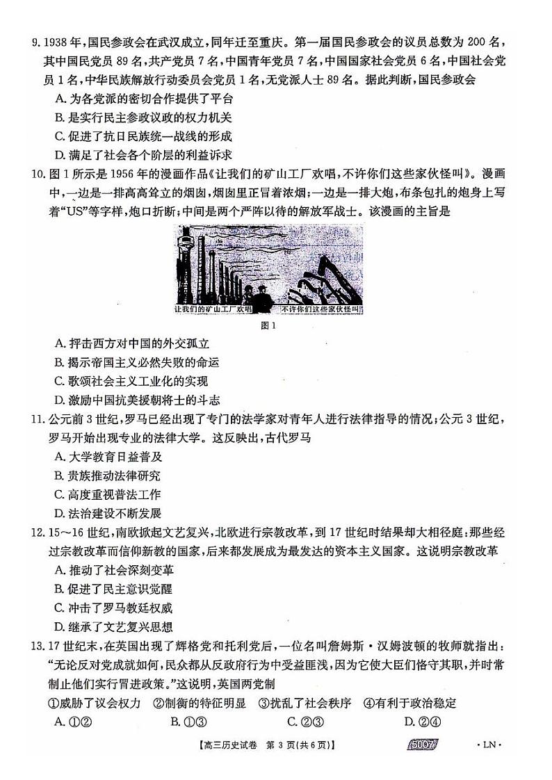 2021朝阳高三下学期5月第三次模拟考试历史试题扫描版含答案03