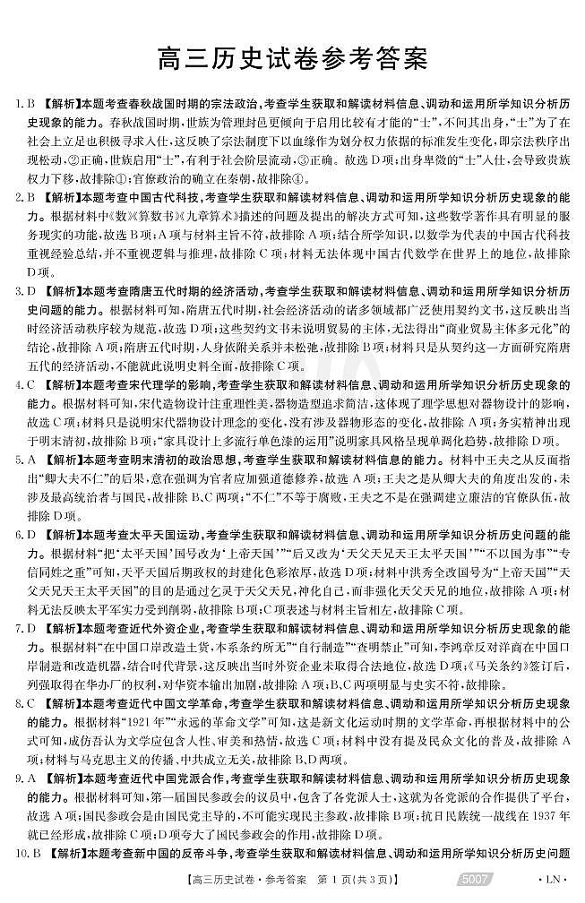 2021朝阳高三下学期5月第三次模拟考试历史试题扫描版含答案01