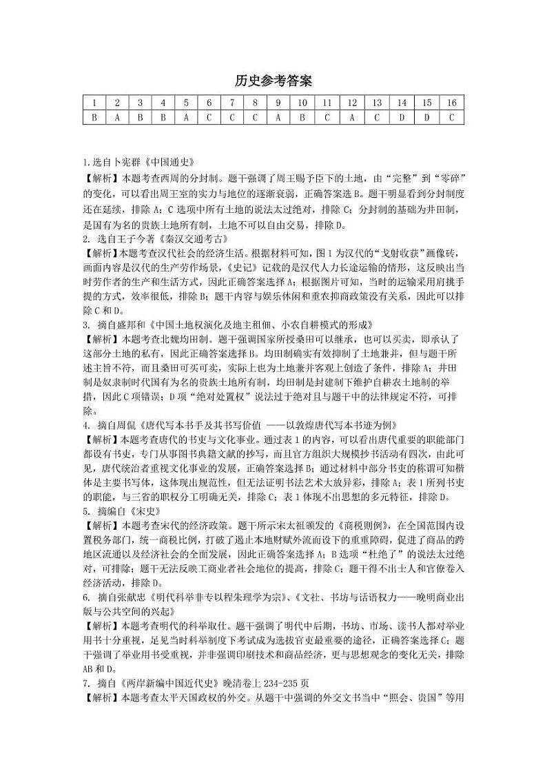 历试题参考答案第1页