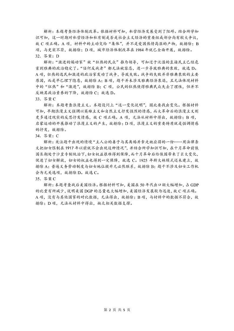文综历史答案及评分细则第2页