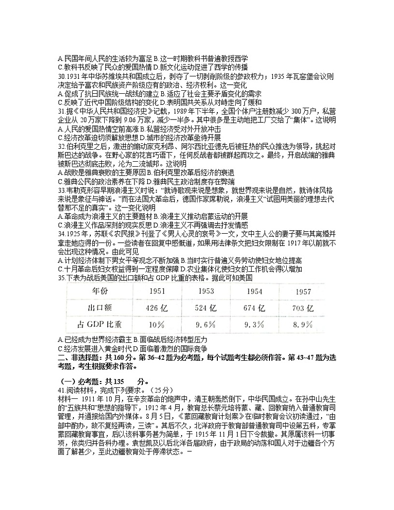 2021届山西省晋中市高三5月统一模拟考试（三模）文综历史试题（word含解析）第2页