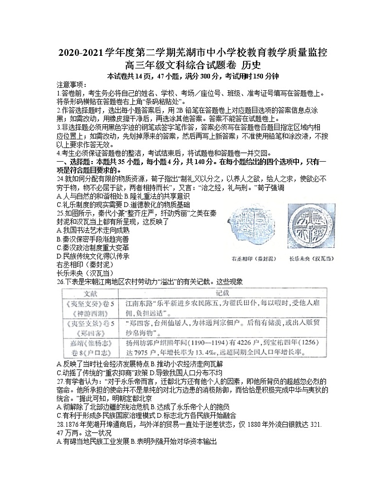 2021芜湖高三下学期5月教育教学质量监控文科综合历史试题含答案01
