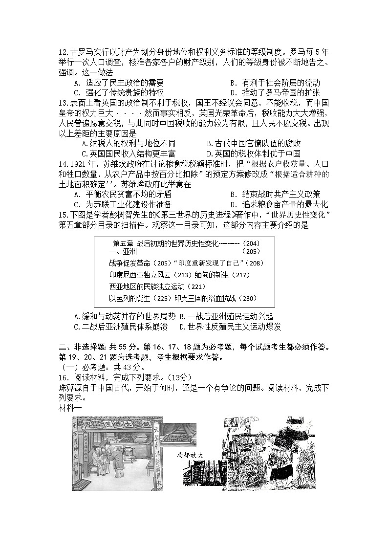 2021唐山玉田县一中高三下学期5月三轮强化训练（一）历史试题含答案第3页