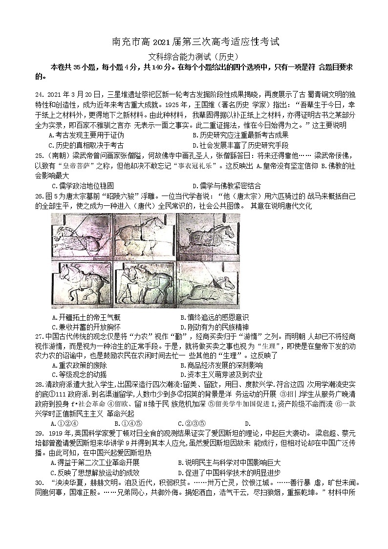 2021南充高三下学期5月第三次高考适应性考试（三诊）文科综合历史试题含答案01