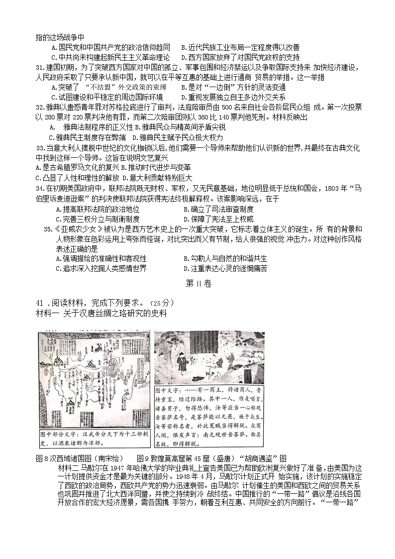 2021南充高三下学期5月第三次高考适应性考试（三诊）文科综合历史试题含答案02