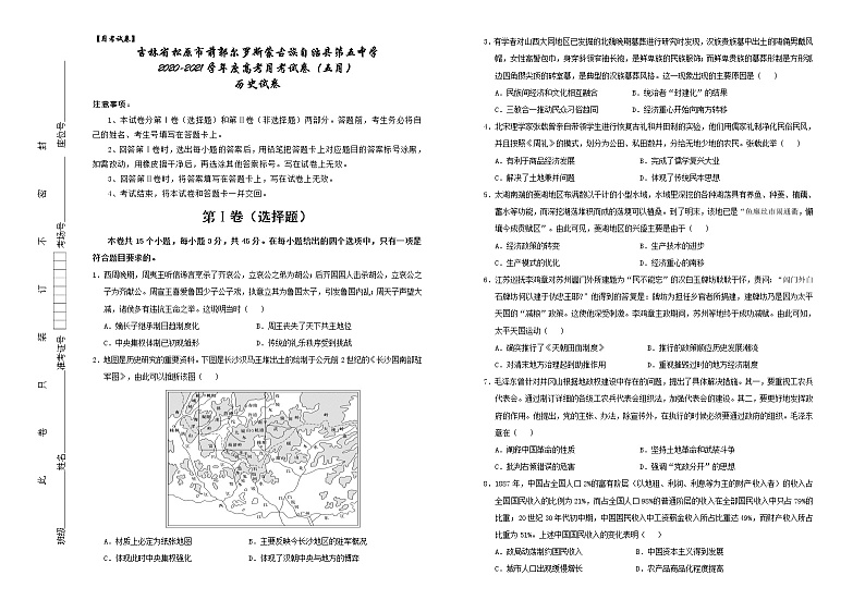 2021松原前郭尔罗斯蒙古族自治县五中高三5月月考历史试卷含答案第1页