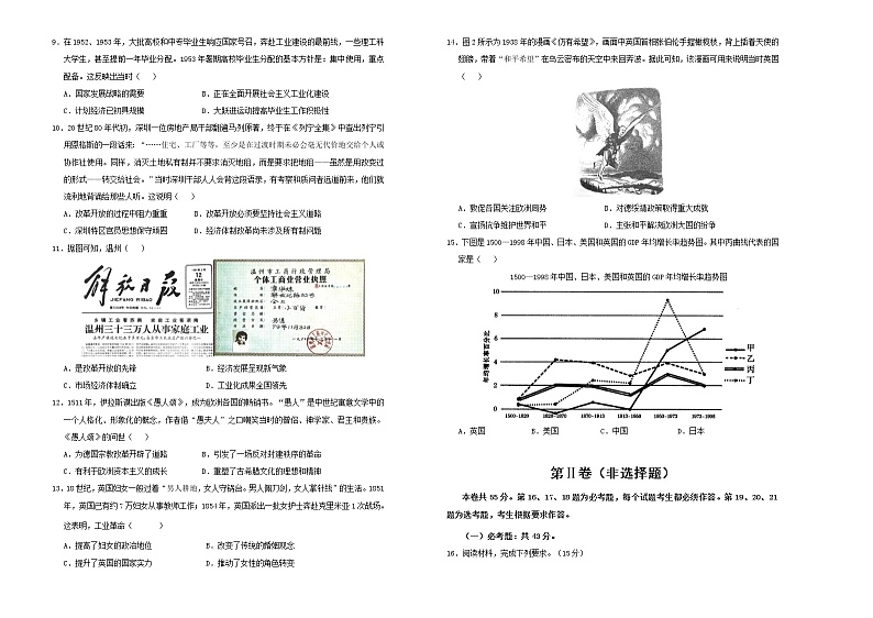 2021松原前郭尔罗斯蒙古族自治县五中高三5月月考历史试卷含答案第2页