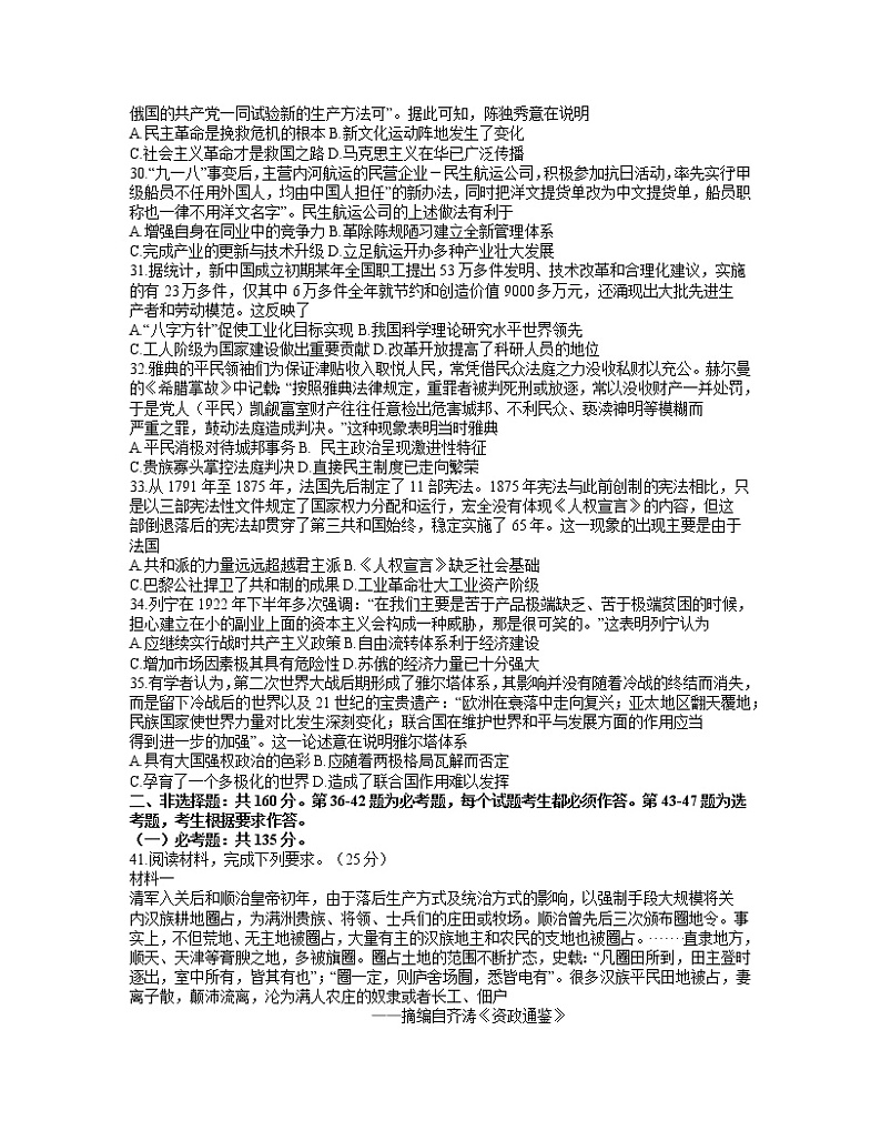 2021省大庆高三下学期第二次教学质量监测试题（二模）（4月）文科综合历史试题含答案第2页