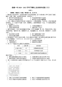 2021连城县一中高三下学期第八次周考历史试题含答案