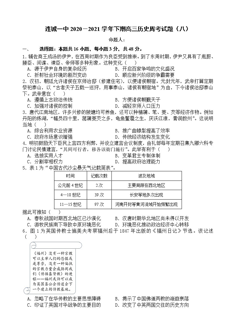 2021连城县一中高三下学期第八次周考历史试题含答案01