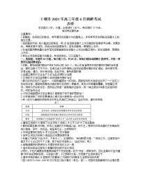 2021十堰高三下学期4月调研考试历史试题含答案