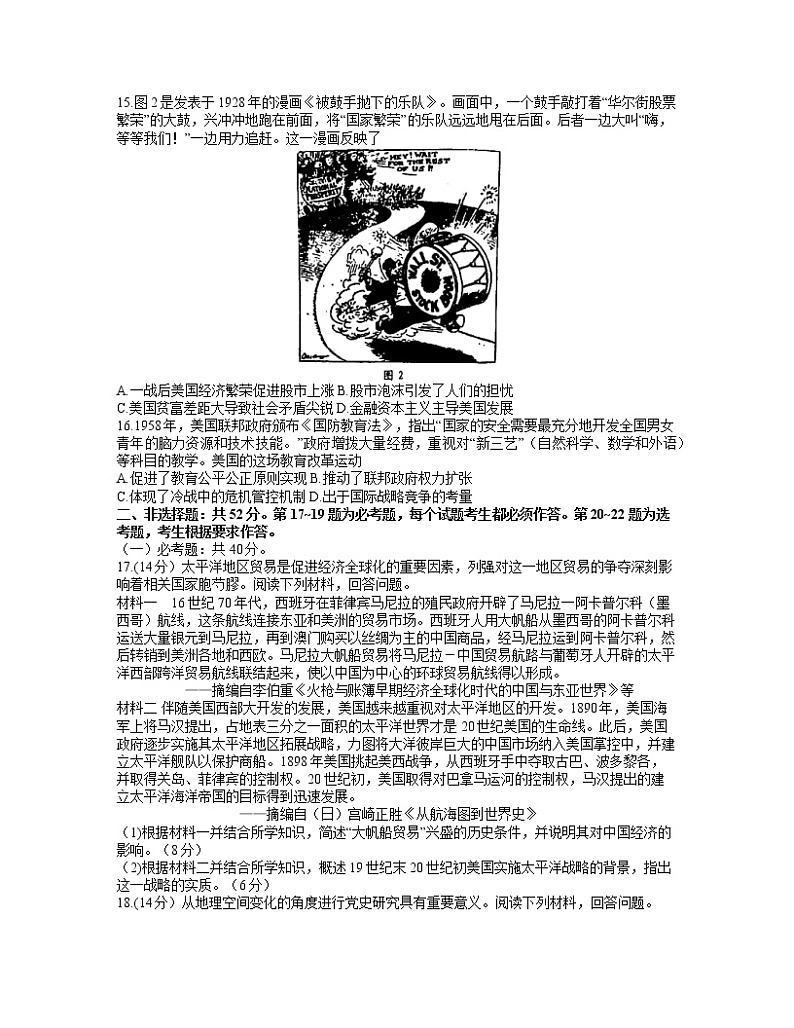 2021深圳高三下学期4月第二次调研考试历史试卷含答案03