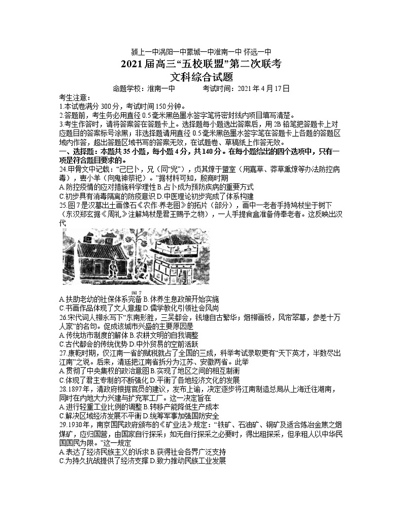 2021安徽省“五校联盟”高三下学期第二次联考历史试题含答案01