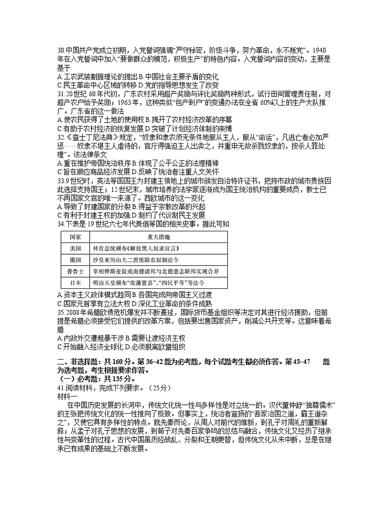 2021安徽省“五校联盟”高三下学期第二次联考历史试题含答案02