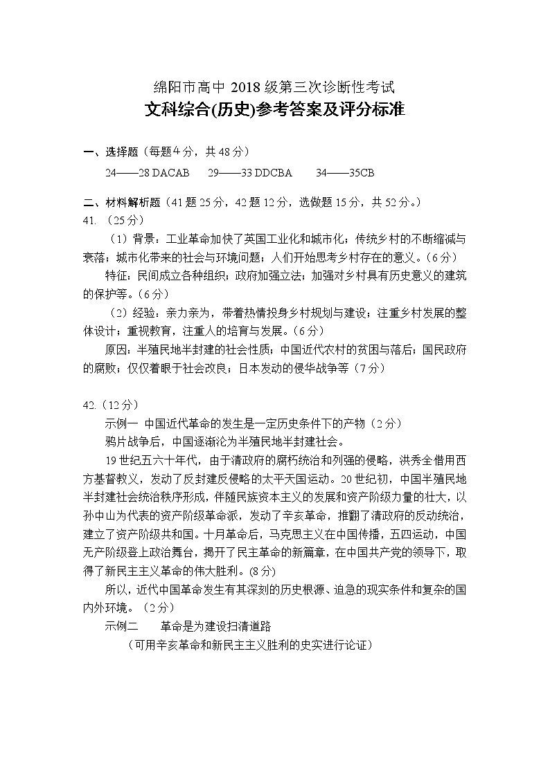 2021绵阳高三下学期第三次诊断性考试（三诊）历史试题含答案01